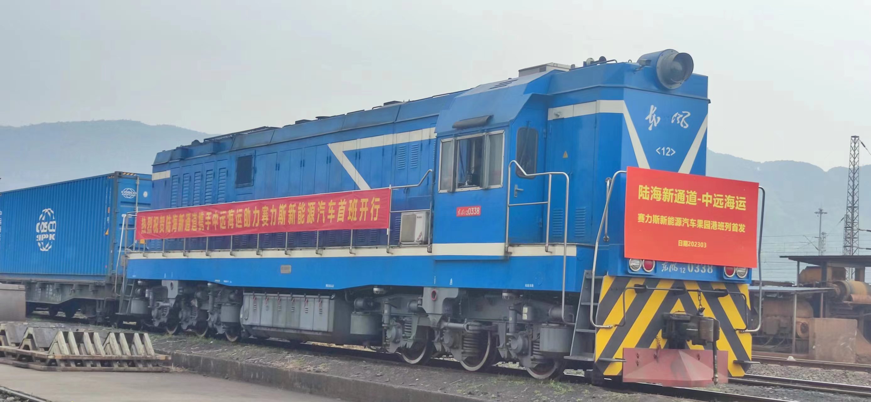 滿載賽力斯新能源汽車的陸海新通道班列從果園港出發(fā)。資料圖